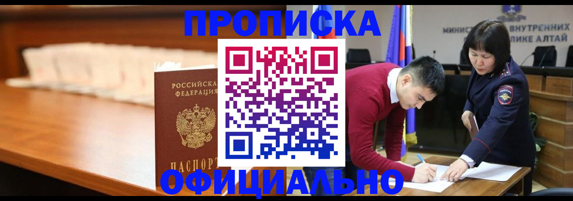 временная регистрация в квартире в Фокино