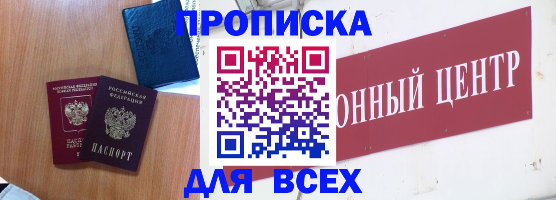 прописка ребенка в Фокино