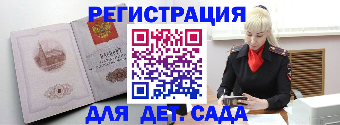 прописка ребенка в Фокино