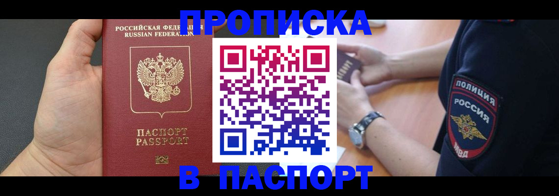 регистрация в Фокино