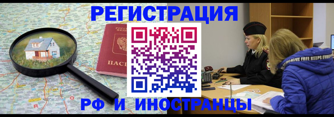 прописка в Фокино