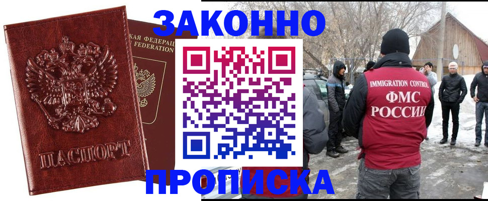 прописка для кредита в Фокино