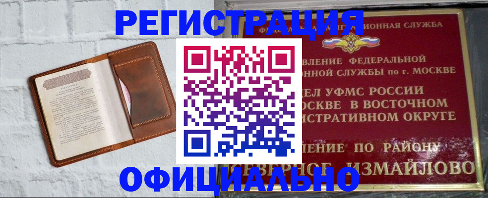 прописка ребенка в Фокино